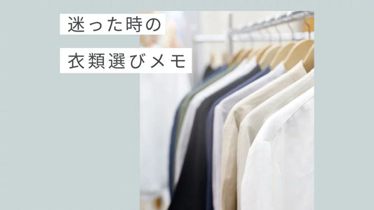 迷ったときの介護服選びチェックリスト｜着替え・洗濯・体の状態から整理する