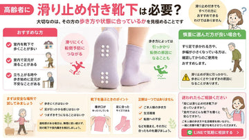高齢者に滑り止め付き靴下は必要？介護施設での転倒予防・靴下の選び方