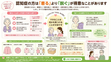 認知症の方は「着る」より「脱ぐ」が得意｜着替えの工夫と介護服選びのポイント