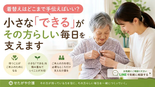 着替えはどこまで手伝うといい？介護での「できること」を支える衣類選び