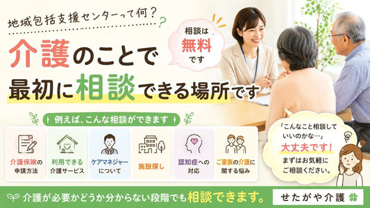 地域包括支援センターとは？介護の最初の相談先を無料でわかりやすく解説