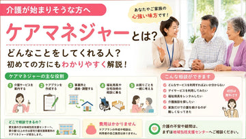ケアマネジャーとは？役割・相談できること・費用をわかりやすく解説