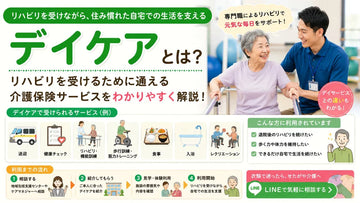 デイケアとは？デイサービスとの違い・リハビリ内容・持ち物をわかりやすく解説