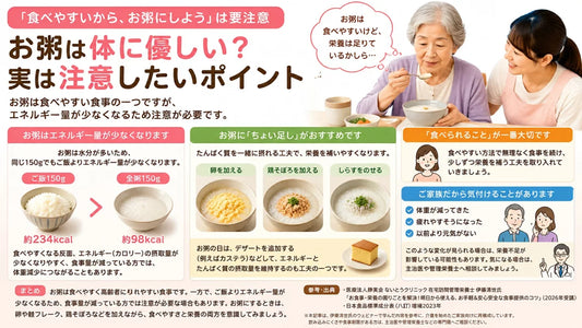 お粥は体に優しい？高齢者介護食のお粥と栄養不足に注意したいポイント