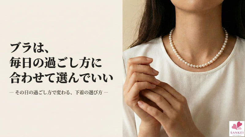 その日の過ごし方で変わる下着の選び方