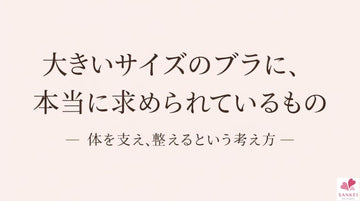 体を支え、整えるという考え方