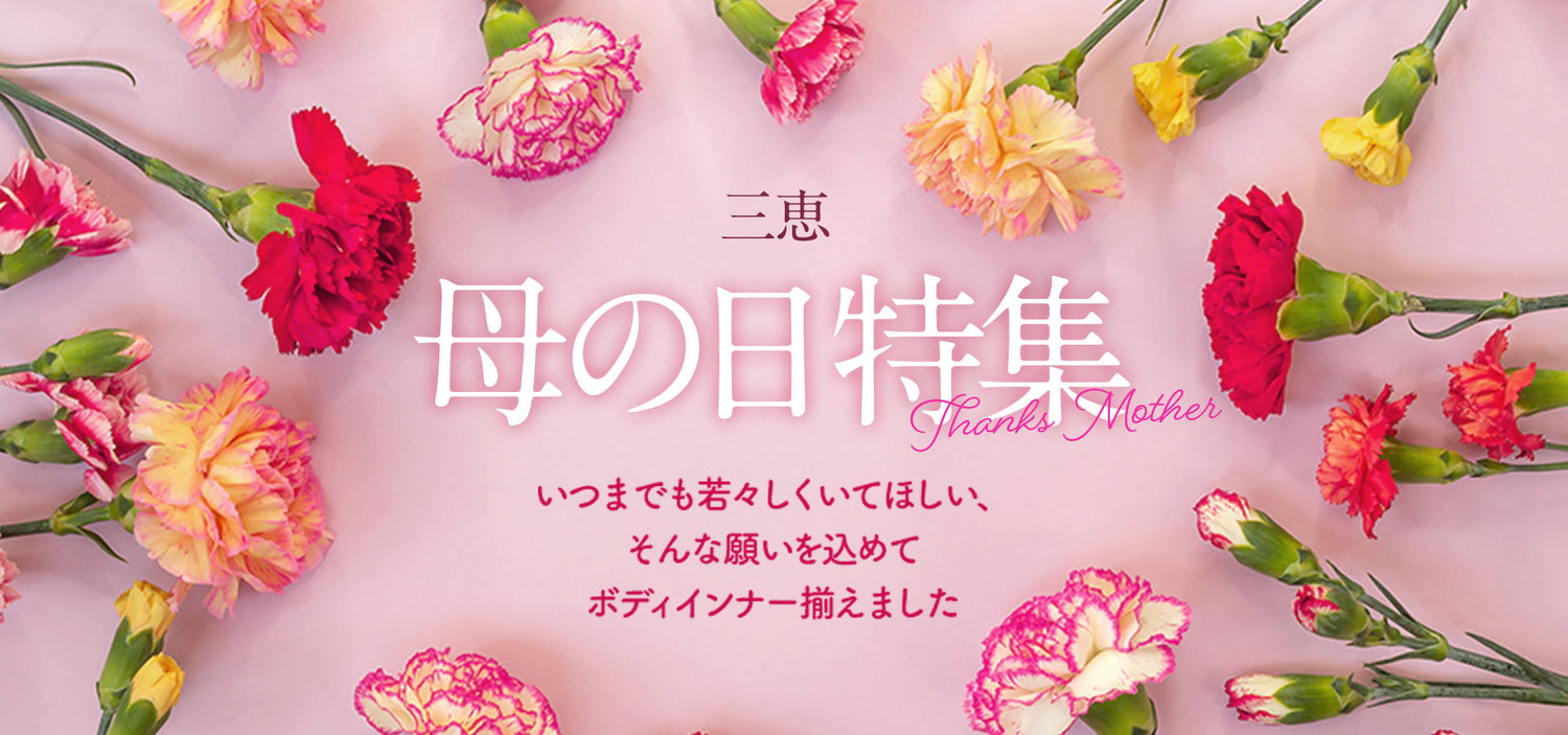 【公式】三恵下着通販サイト｜SANKEI