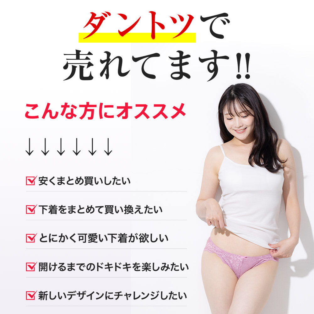 福袋2026 おまかせショーツセット5点 送料無料 2091