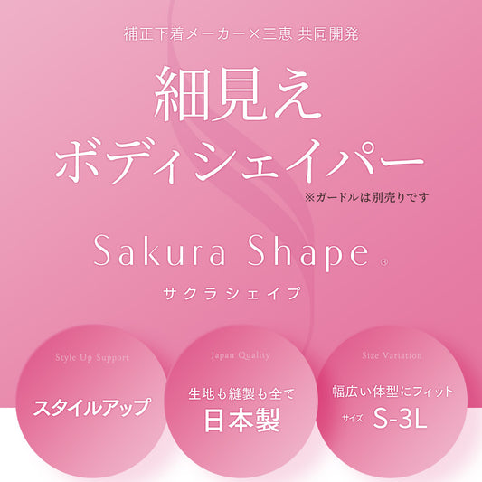 ボディシェイパー 日本製