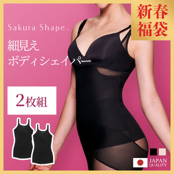 【2枚組】ボディシェイパー 日本製