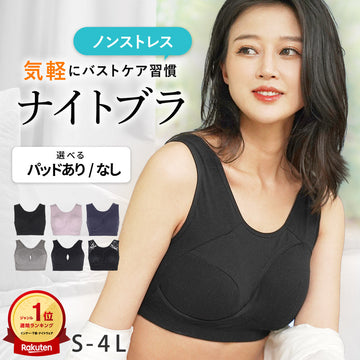 ナイトブラ ノンストレス