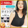 [新春限定まとめ買いクーポンあり]ナイトブラ ノンストレス