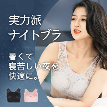 ナイトブラ ノンストレス
