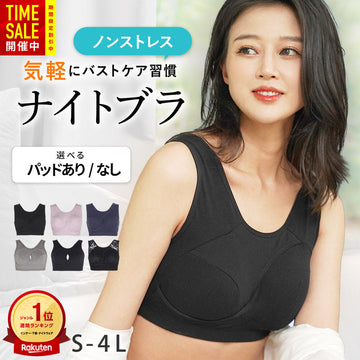ナイトブラ ノンストレス