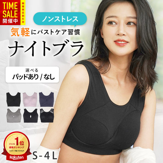ナイトブラ ノンストレス