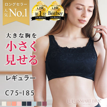 [今日発送]胸を小さく見せるレギュラーブラ【ブラック】