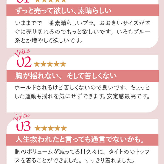 胸を小さく見せるブラ、5つ星レビュー。素晴らしいブラ、胸が揺れない、人生救われたとの声