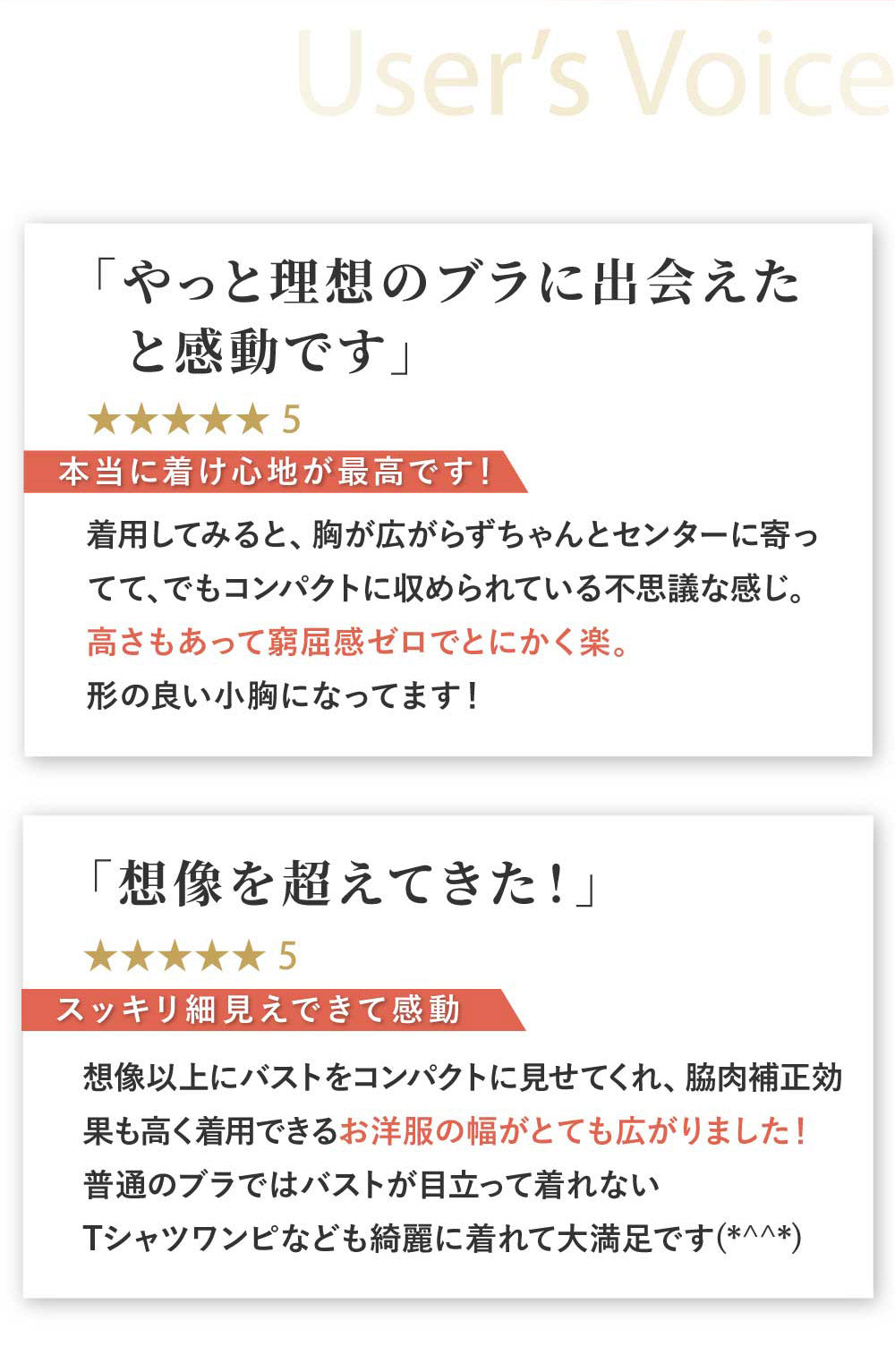 胸を小さく見せるブラ、胸を潰さず自然で美しいラインを作り、脇肉をホールドして着痩せ効果抜群、肩の負担を軽減して快適な着心地を提供する3つの理由を訴求