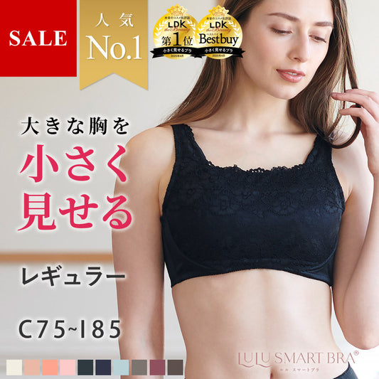 [今日発送]胸を小さく見せるレギュラーブラ【ブラック】