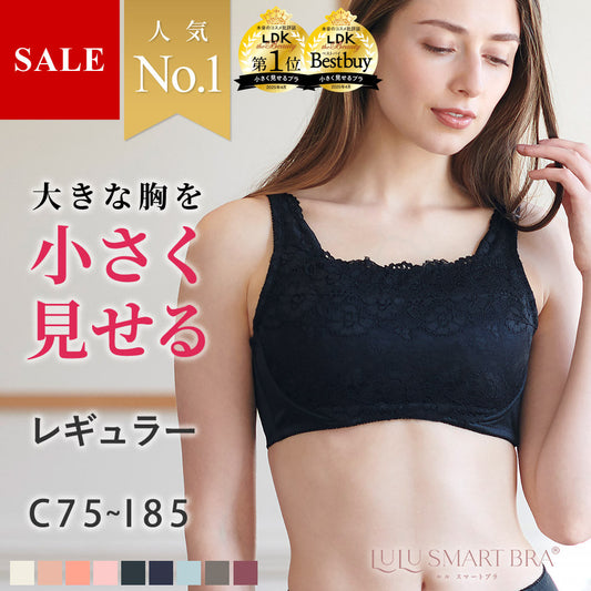 [今日発送]胸を小さく見せるレギュラーブラ【ブラック】