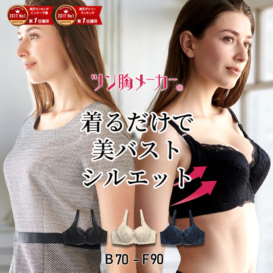 ツン胸メーカーブラジャー[ブラック]