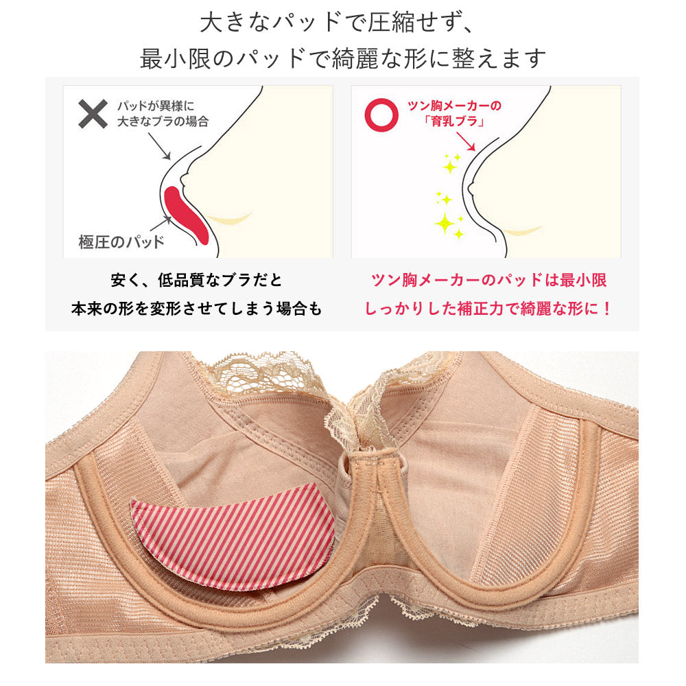 バストの形とシルエットを追求！ツン胸メーカー【アイボリー】