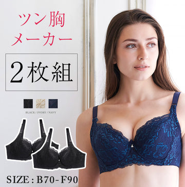 【2枚組】ツン胸メーカー 育乳ブラ ブラジャー ブラック