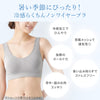 冷感らくちんノンワイヤーブラジャー【M/L/LL/3Lサイズ】b3518
