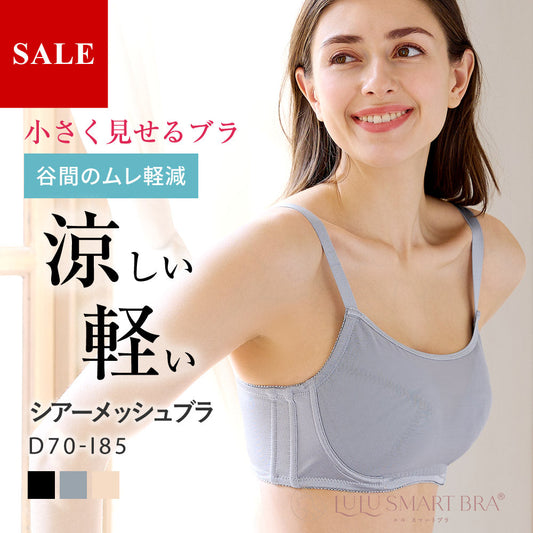 胸を小さく見せるシアーメッシュブラ