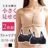 [今日発送]【2枚組】胸を小さく見せるTシャツブラ[パワーネット]