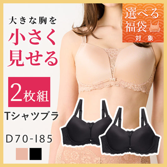 [選べる福袋対象]【2枚組】胸を小さく見せるTシャツブラ
