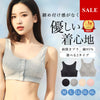[今日発送]乳がんブラジャー前開きタイプ(睡眠時もおすすめ)