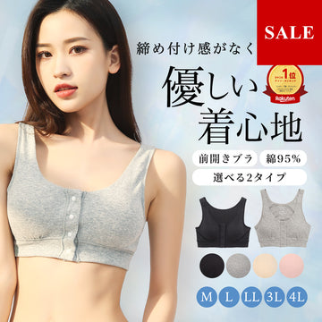 [今日発送]乳がんブラジャー前開きタイプ(睡眠時もおすすめ)