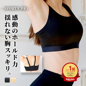スポーツブラ 揺れない胸しっかりホールド