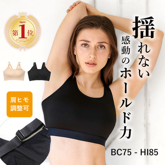 スポーツブラ 揺れない胸しっかりホールド