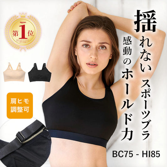 スポーツブラ 揺れない胸しっかりホールド