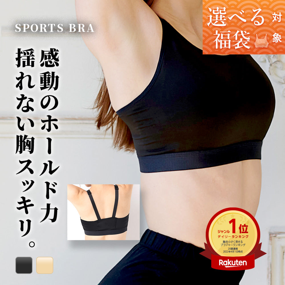 【秋のおすすめインナー】スポーツブラ vs 補正下着