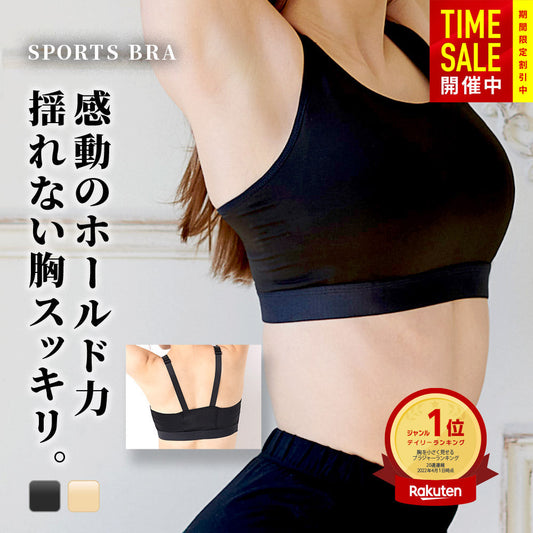 スポーツブラ 揺れない胸しっかりホールド