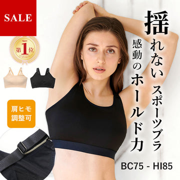 スポーツブラ 揺れない胸しっかりホールド