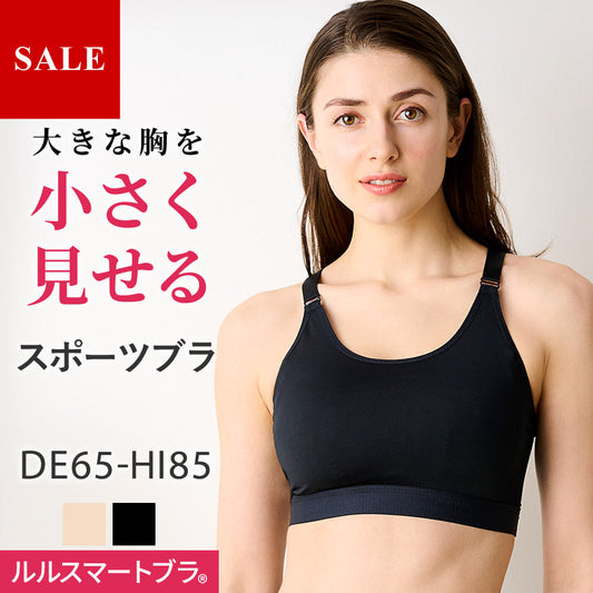 胸を小さく見せるスポーツブラ