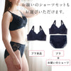 胸を小さく見せるカシュクールブラ【ブラック】
