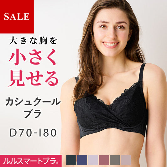 胸を小さく見せるカシュクールブラ【ブラック】