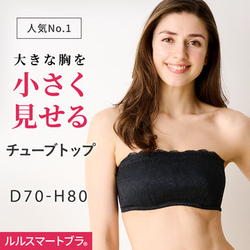 胸を小さく見せるチューブトップ