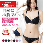 [2枚購入で100円OFF]ブラ＆ショーツセット フロントレース【AAA・AAサイズ】b8090