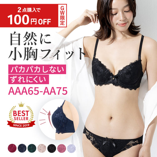 [2枚購入で100円OFF]ブラ＆ショーツセット フロントレース【AAA・AAサイズ】b8090