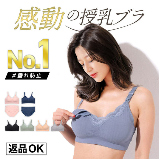 [今日発送]授乳ブラ マタニティブラ＆産後ショーツ