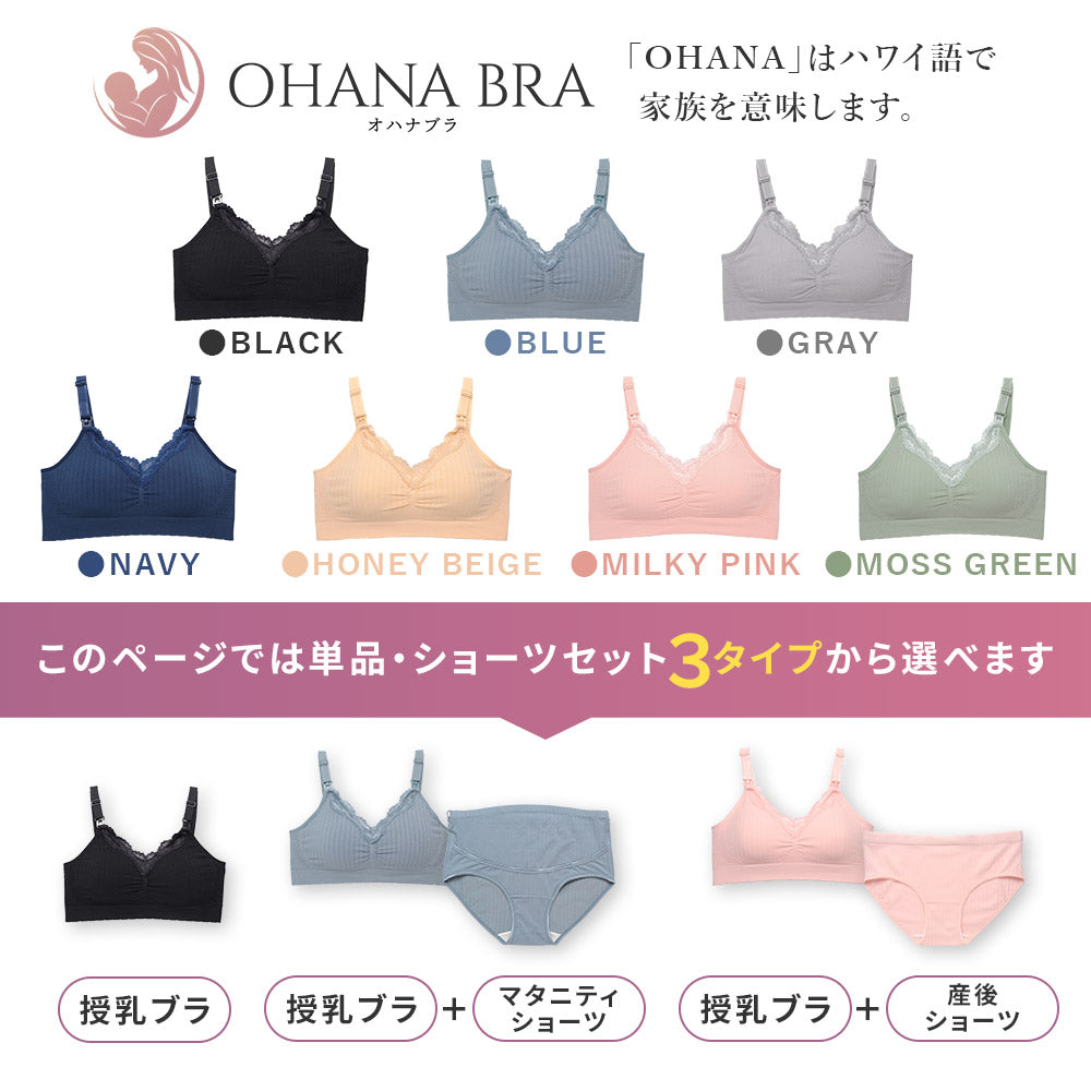 授乳ブラ(マタニティブラ)＋産後ショーツ-アンダー調節フック付