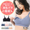 福袋2026 2枚目のカラー・サイズが選べる授乳ブラ福袋