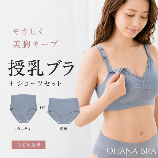 授乳ブラ マタニティブラ＆ショーツ