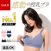 [今日発送]授乳ブラ マタニティブラ＆産後ショーツ